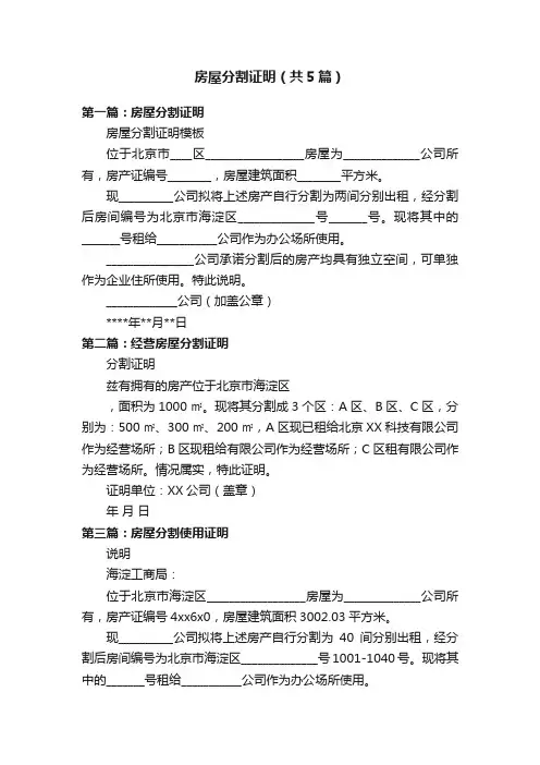 房屋分割证明（共5篇）