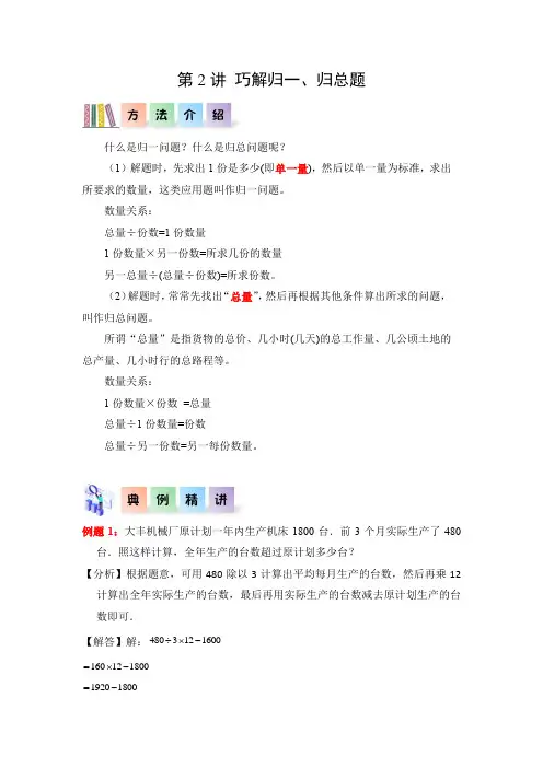 第2讲 巧解归一和归总问题 -四年级数学上册 数学(苏教版)
