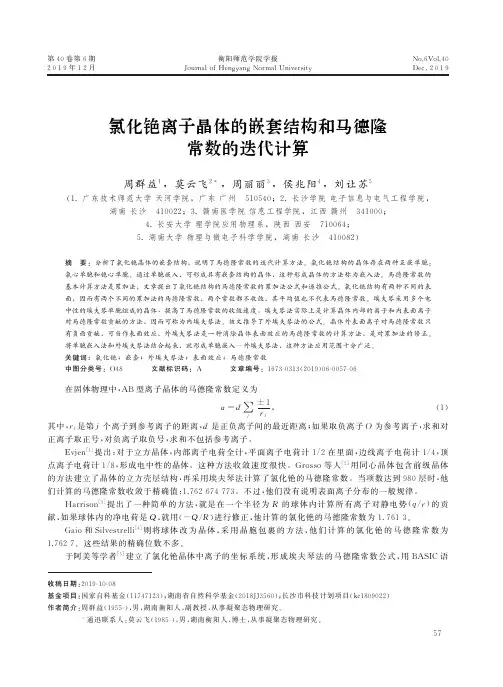 氯化铯离子晶体的嵌套结构和马德隆常数的迭代计算