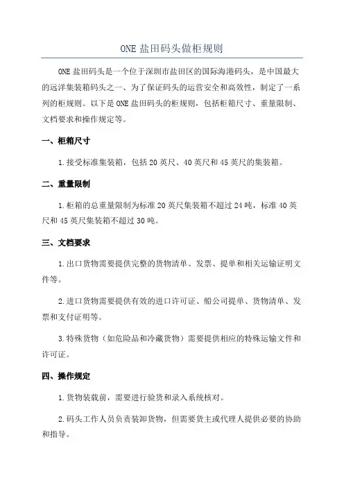 ONE盐田码头做柜规则