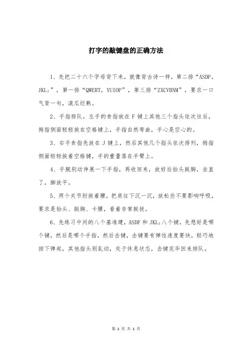 打字的敲键盘的正确方法