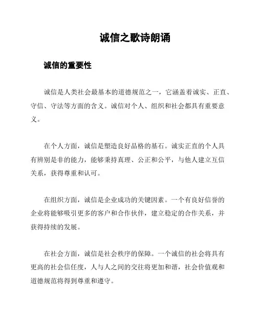 诚信之歌诗朗诵