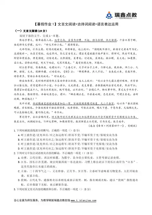 【新高考-暑假作业1】文言文阅读+古诗词阅读 +语言表达运用(含答案)