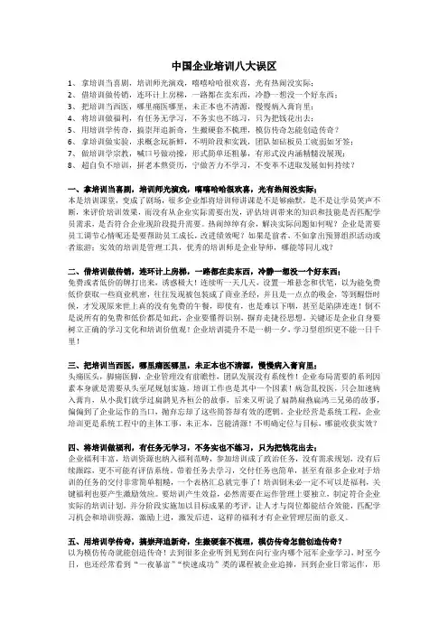 企业培训八大误区