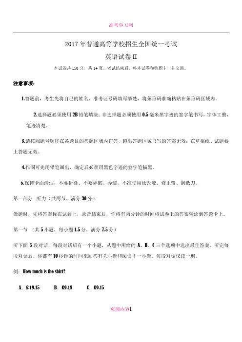 2017年高考新课标Ⅱ卷英语试题解析(正式版)(解析版)