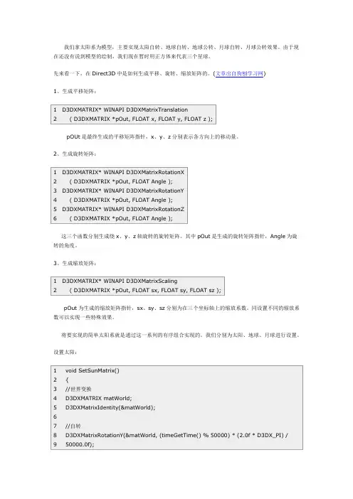 unity3D技术之研究院之通过坐标变换实现简单太阳系