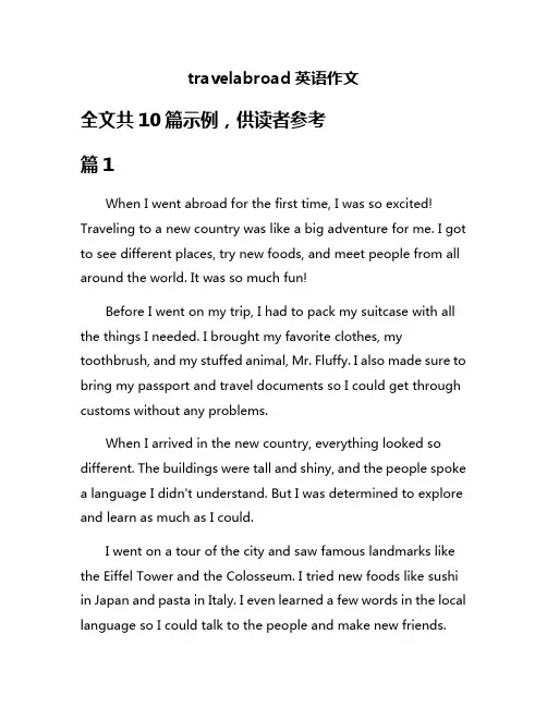 travelabroad英语作文