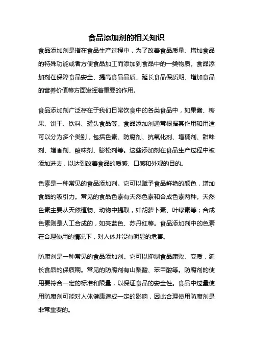 食品添加剂的相关知识