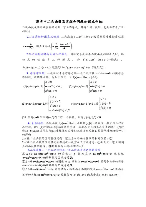 高考中二次函数及其综合问题知识点归纳1