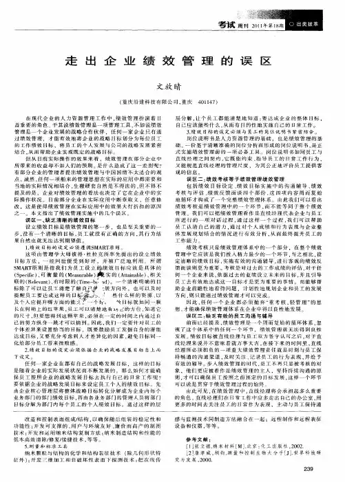 走出企业绩效管理的误区