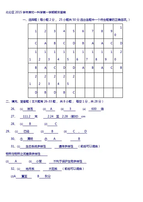 第一学期期末七年级科学参考答案