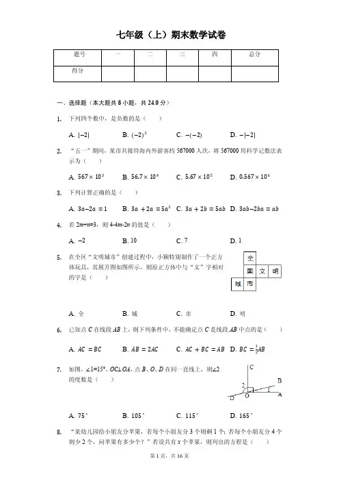苏省连云港市 七年级(上)期末数学试卷