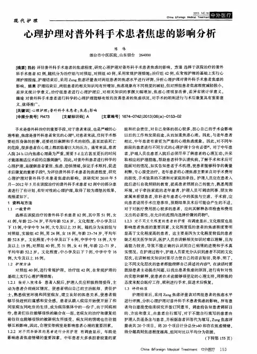 心理护理对普外科手术患者焦虑的影响分析
