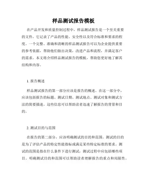 样品测试报告模板