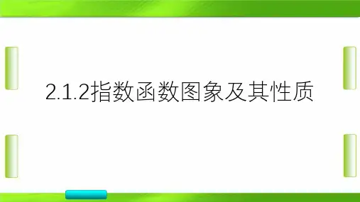 人教版指数函数图象及其性质-高中数学(共40张PPT)教育课件
