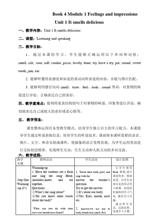外研版初中英语八年级下册教学设计全册