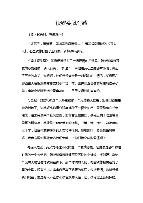 读钗头凤有感