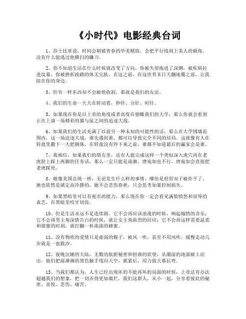 《小时代》电影经典台词