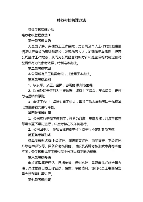 绩效考核管理办法
