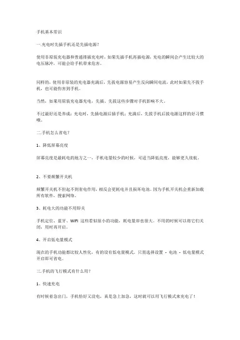 手机基本常识