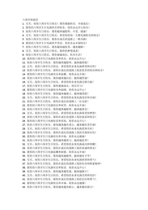 六周岁祝福语