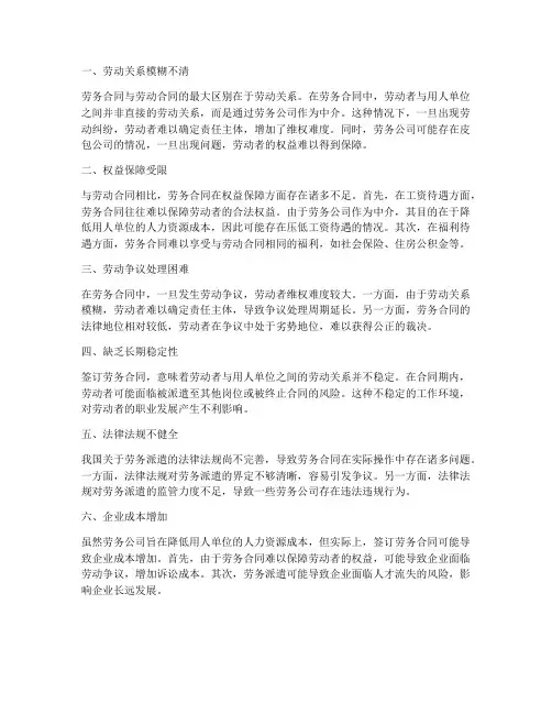 签订劳务合同的弊端