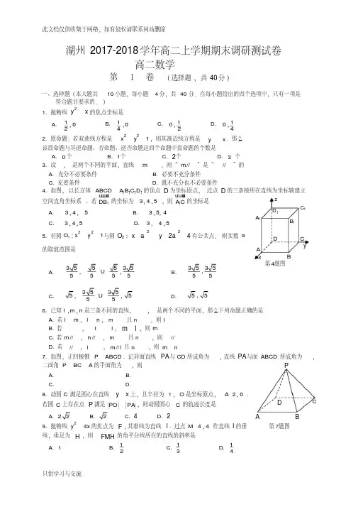 浙江省湖州20172018学年高二上学期期末考试数学试题及解析(word版)学习资料