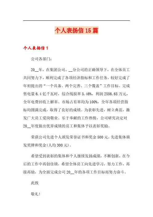 个人表扬信15篇