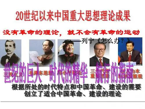 邹城市实验中学高三一轮复习第16课  三民主义的形成和发展