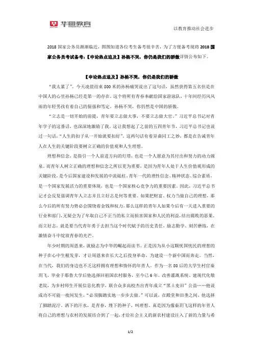 【申论热点追及】孙杨不哭,你仍是我们的骄傲