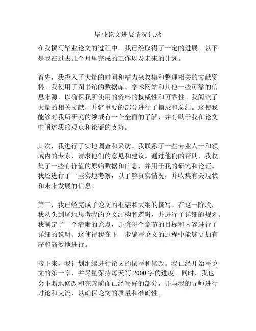 毕业论文进展情况记录