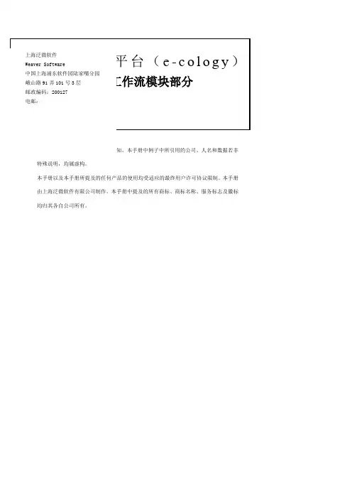 泛微工作流程