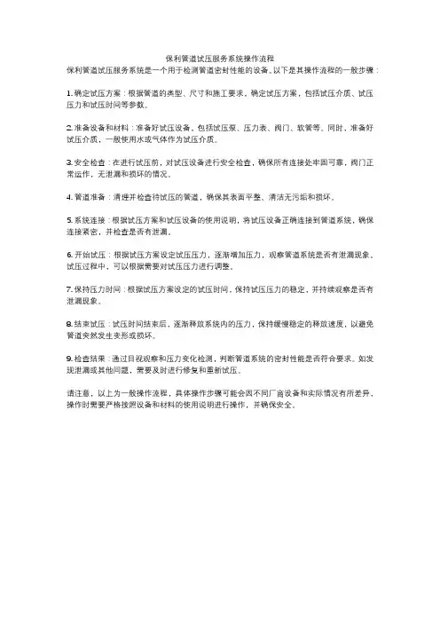 保利管道试压服务系统操作流程