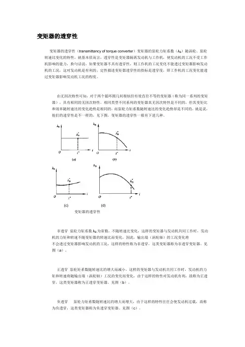 变矩器特性