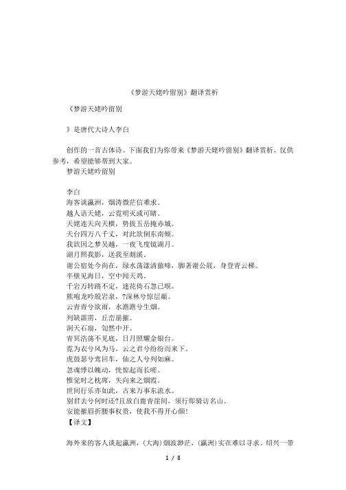 《梦游天姥吟留别》翻译赏析