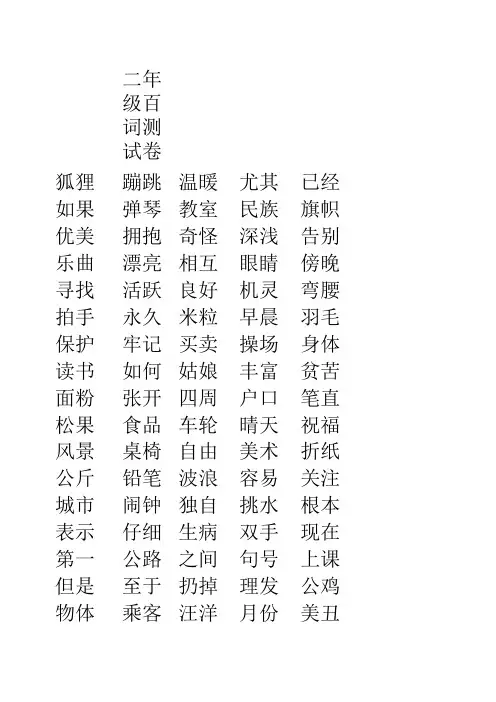 二年级上百词