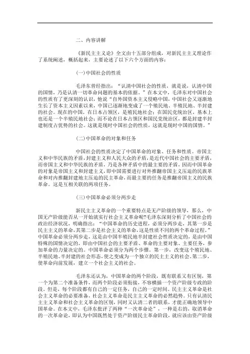 毛概经典文献阅读《新民主主义论》