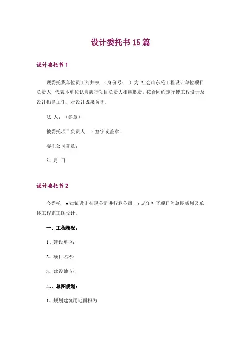 设计委托书15篇
