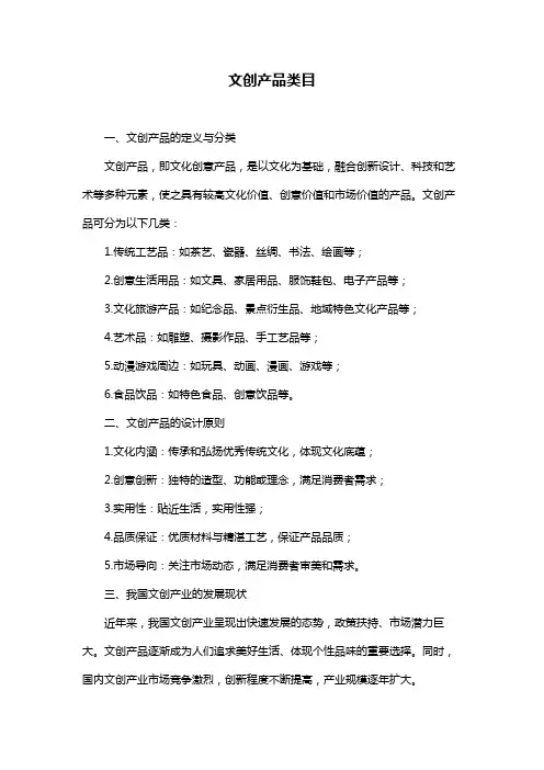 文创产品类目