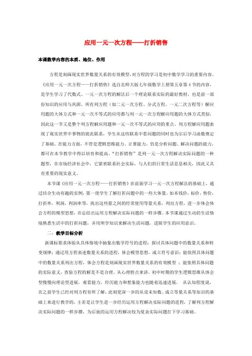 河南省汝州市四中七年级数学上册5.4应用一元一次方程—打折销售教学设计2新版北师大版