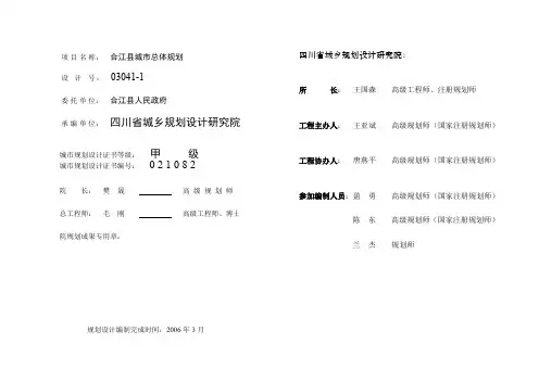 合江县城总体规划说明书