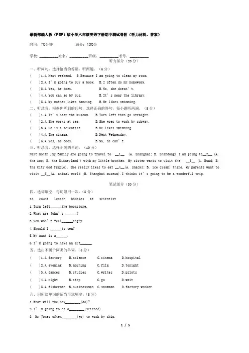 最新部编人教(PEP)版小学六年级英语下册期中测试卷附(听力材料、答案)