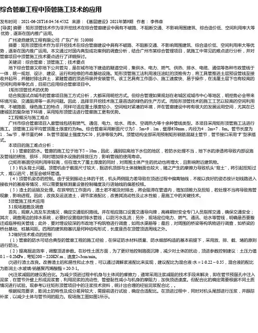 综合管廊工程中顶管施工技术的应用