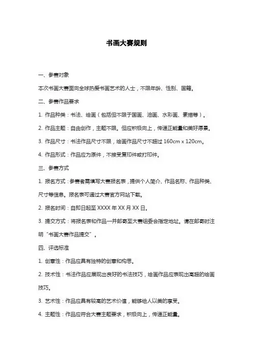 书画大赛规则