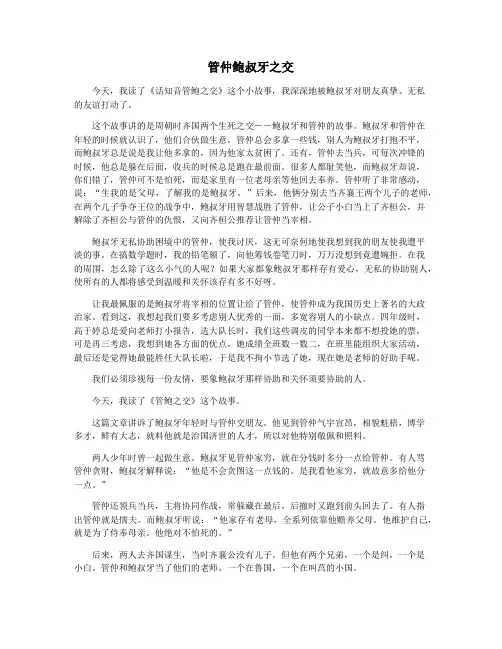 管仲鲍叔牙之交