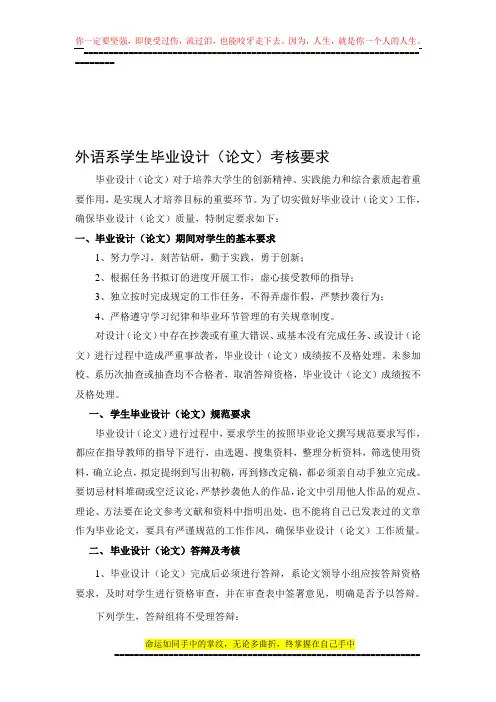 4外语系学生毕业设计(论文)考核要求