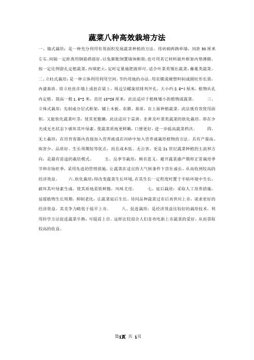 蔬菜八种高效栽培方法