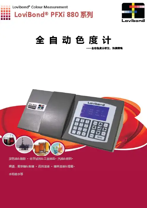 新款Lovibond色度仪-PFXi880