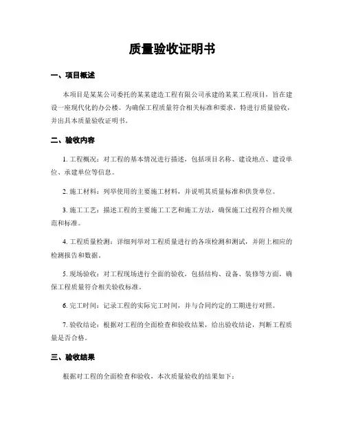 质量验收证明书