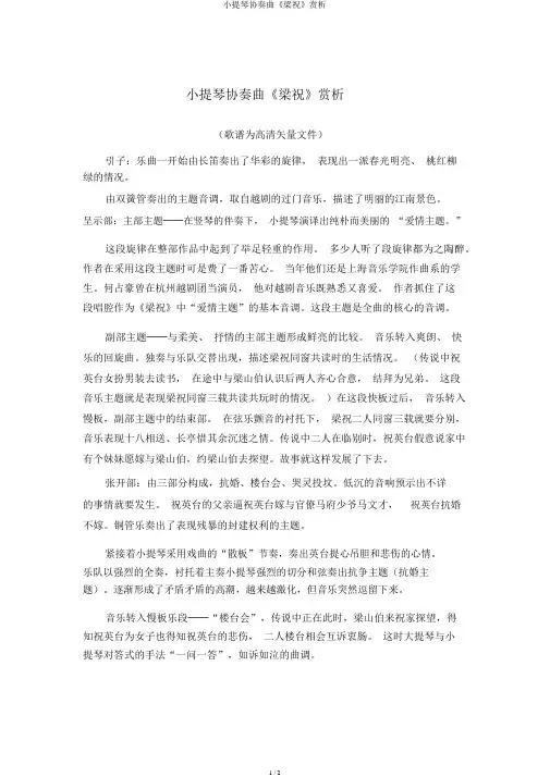 小提琴协奏曲《梁祝》赏析